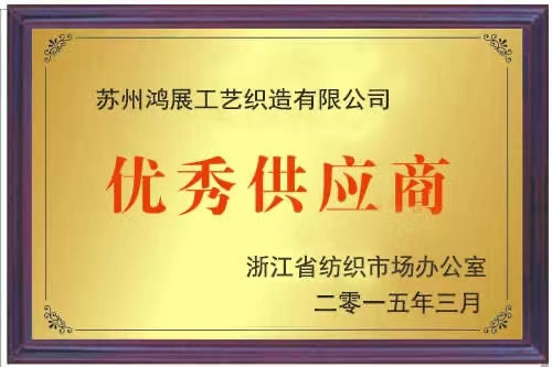 2015年浙江省--優(yōu)秀供應(yīng)商