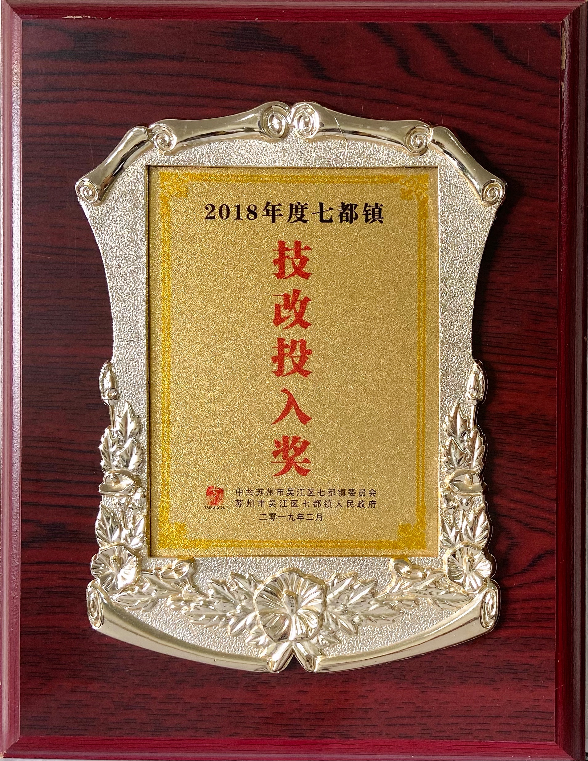 2018年--技改投入獎
